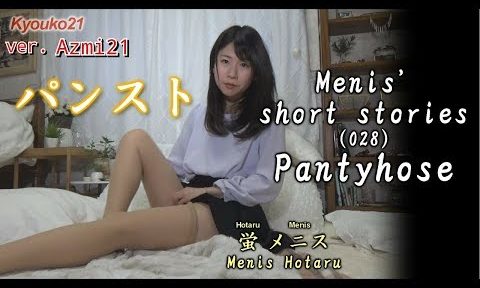 Menis’ brief reviews（028）Pantyhose-